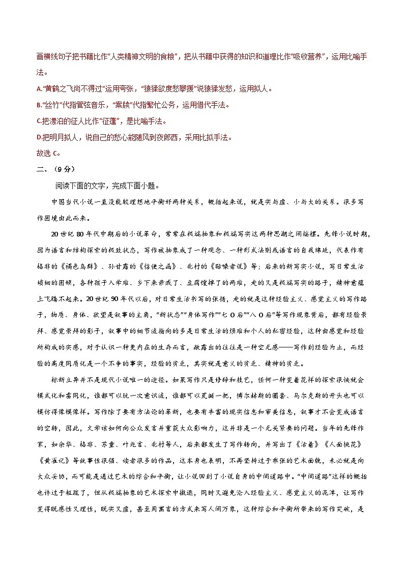 语文（天津卷02）（全解全析）第3页