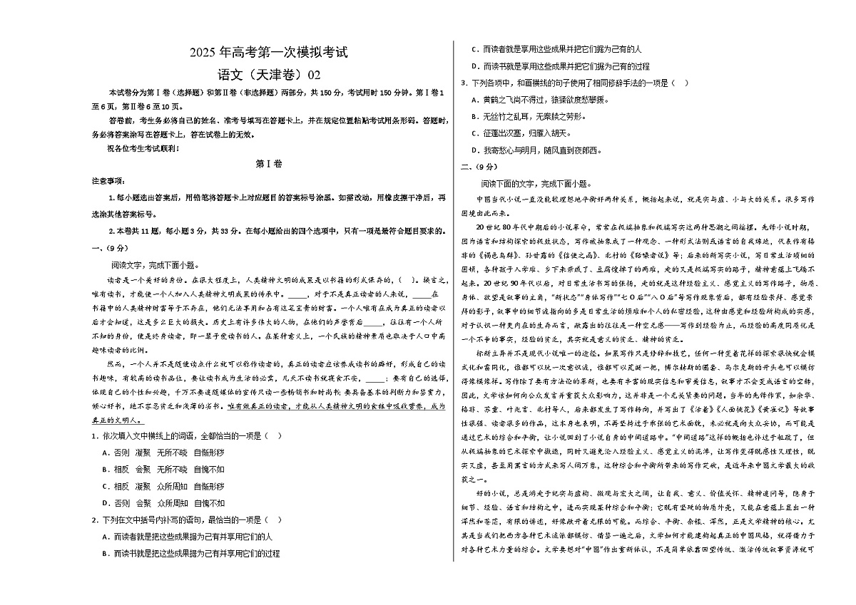 语文（天津卷02）（考试版A3）第1页