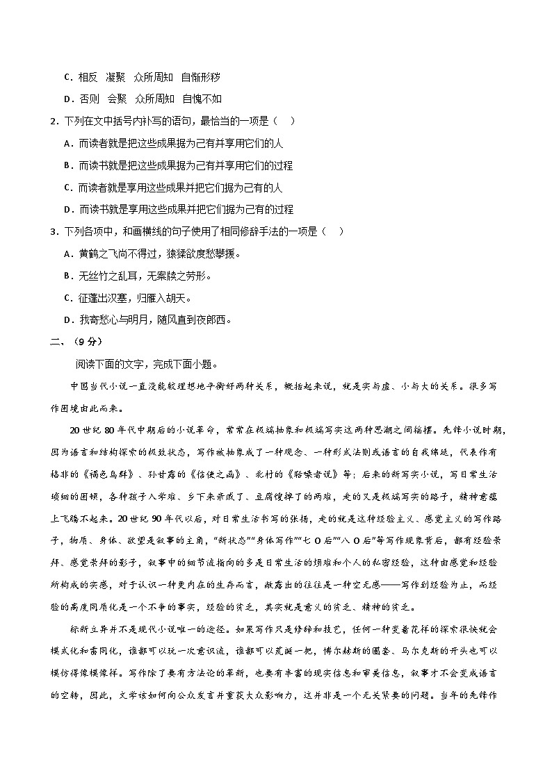 语文（天津卷02）（考试版A4）第2页