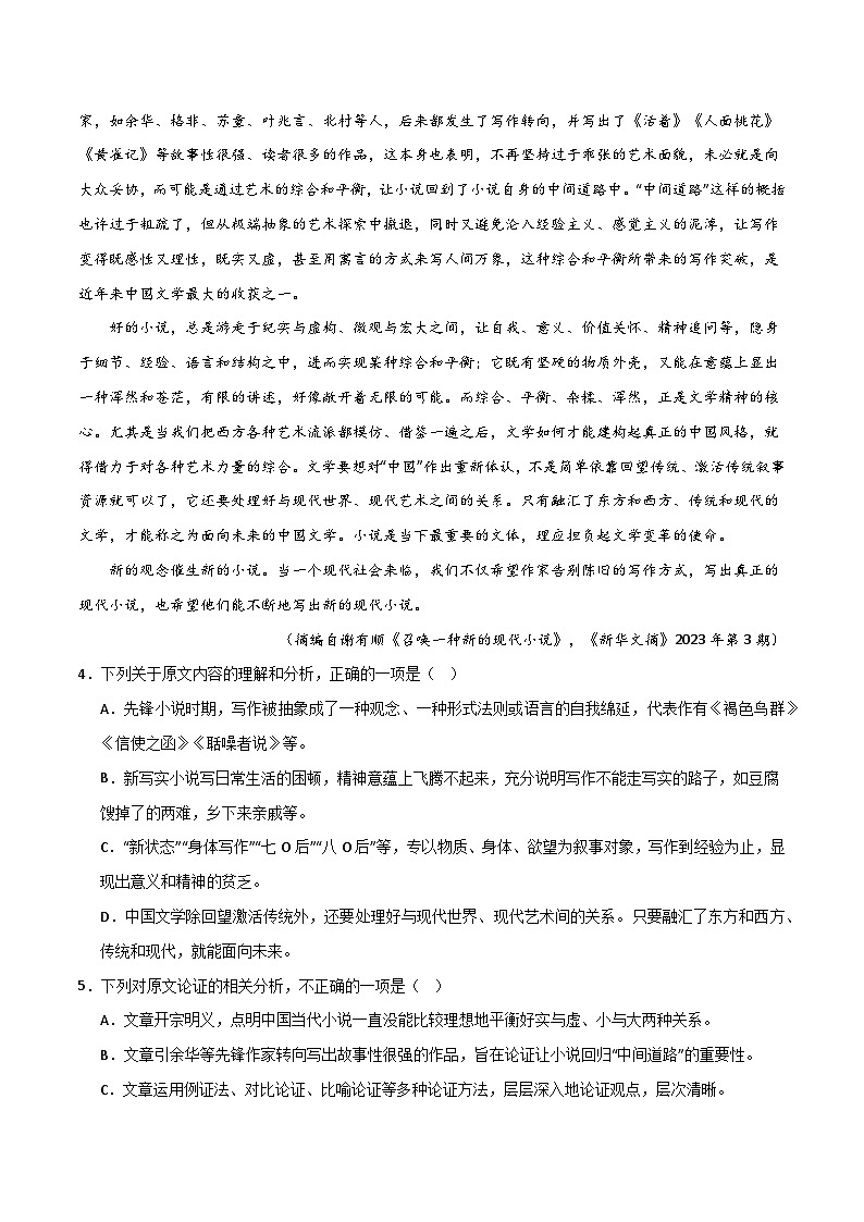语文（天津卷02）（考试版A4）第3页