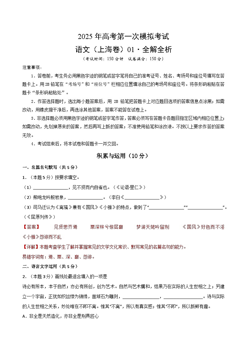 语文（上海卷01）（全解全析）第1页