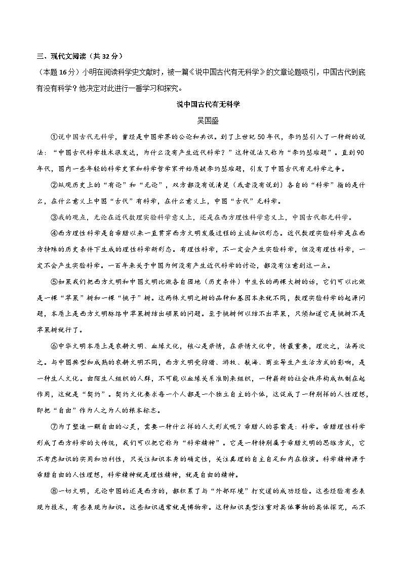 语文（上海卷01）（全解全析）第3页