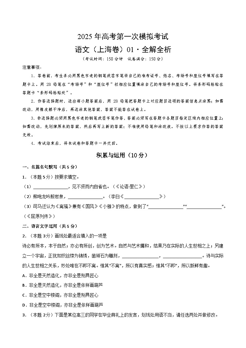 语文（上海卷01）（考试版A4）第1页