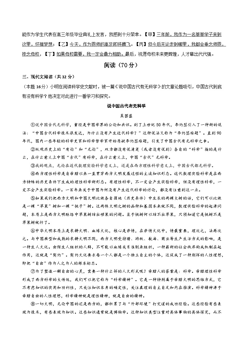 语文（上海卷01）（考试版A4）第2页