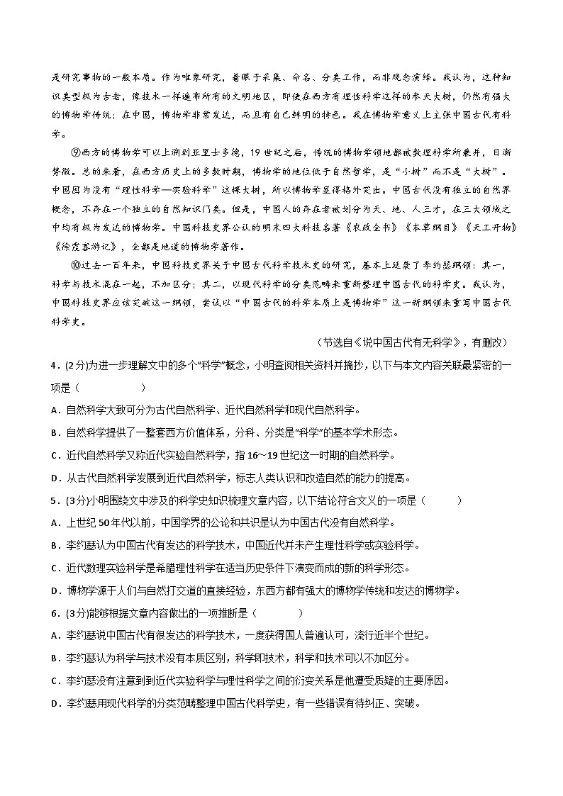 语文（上海卷01）（考试版A4）第3页