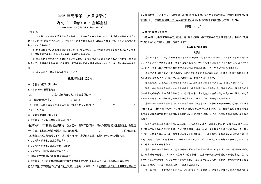 语文（上海卷01）（考试版A3）第1页