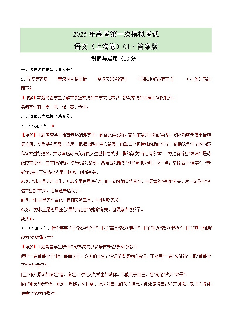 语文（上海卷01）（答案版）第1页