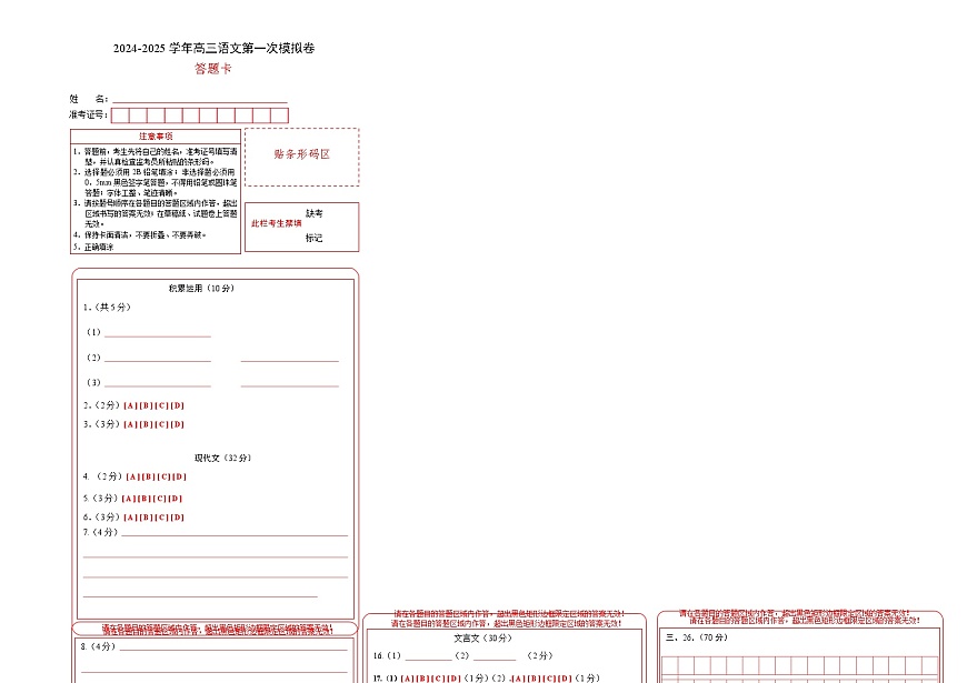 语文（上海卷01）（答题卡）A3版（上海专用）第1页