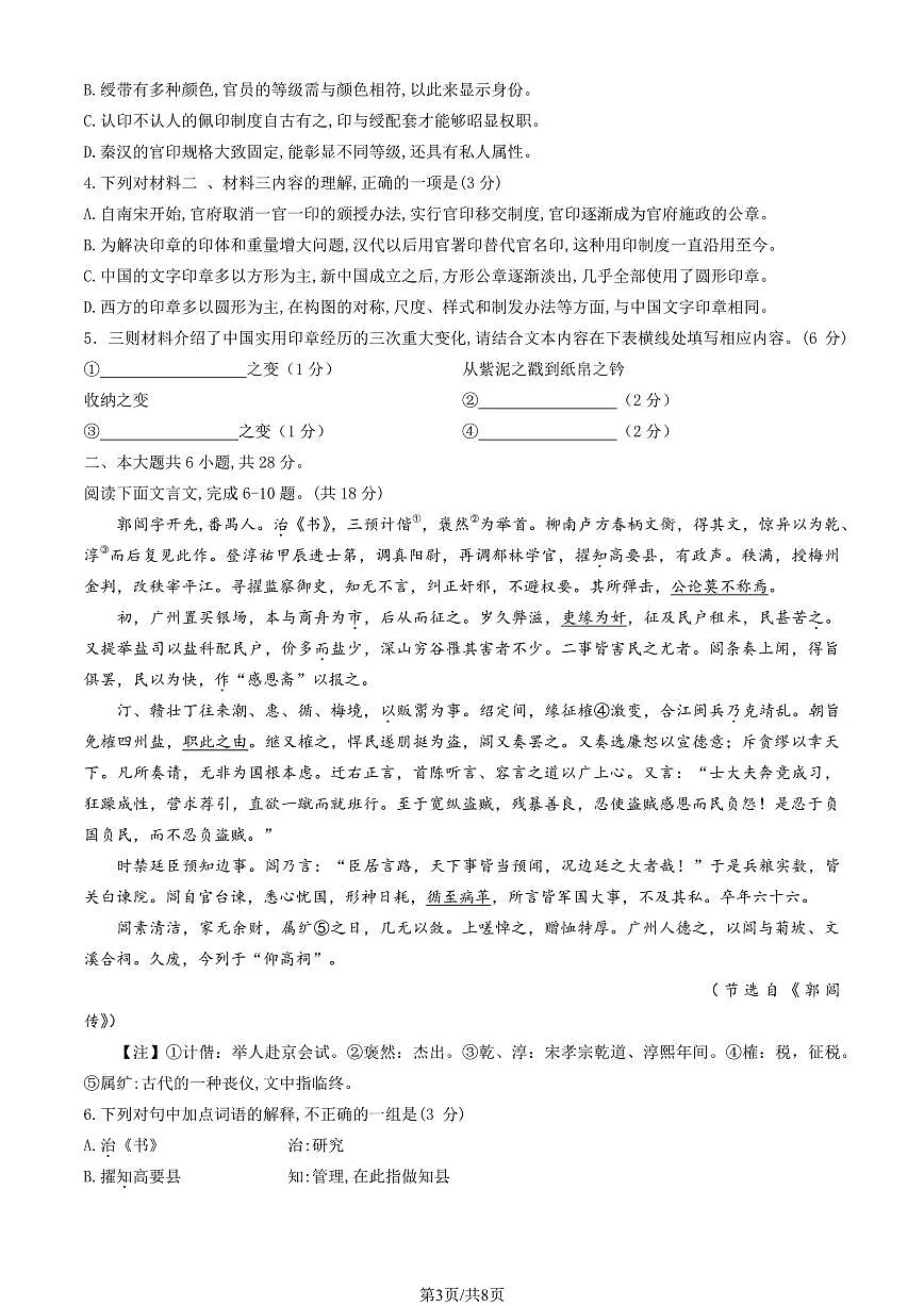 2025北京平谷高三一模语文试题第3页