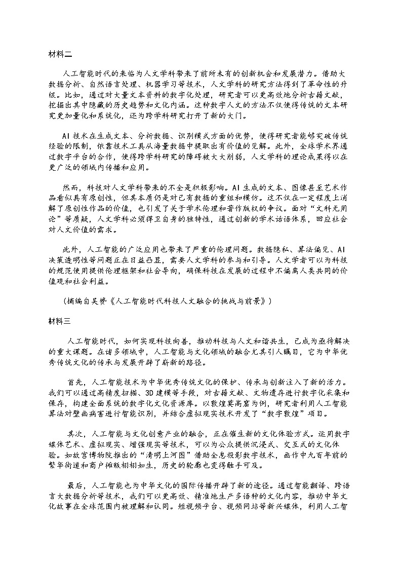 2025届四川省成都市二诊 成都市高三第二次诊断性检测 语文试题及答案第2页