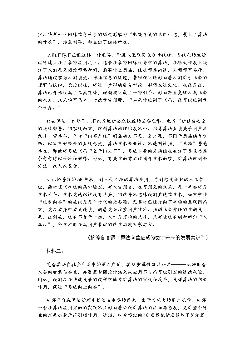 2025届河北省唐山市一模高三 语文试题及答案第2页