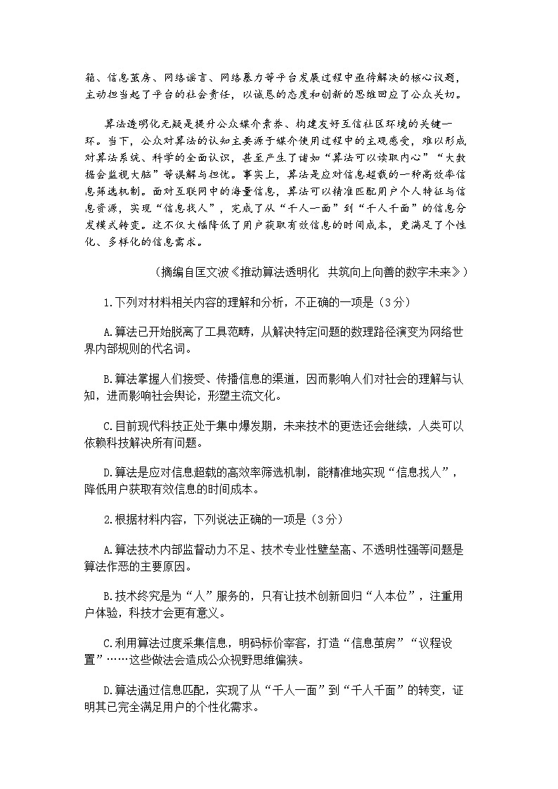 2025届河北省唐山市一模高三 语文试题及答案第3页