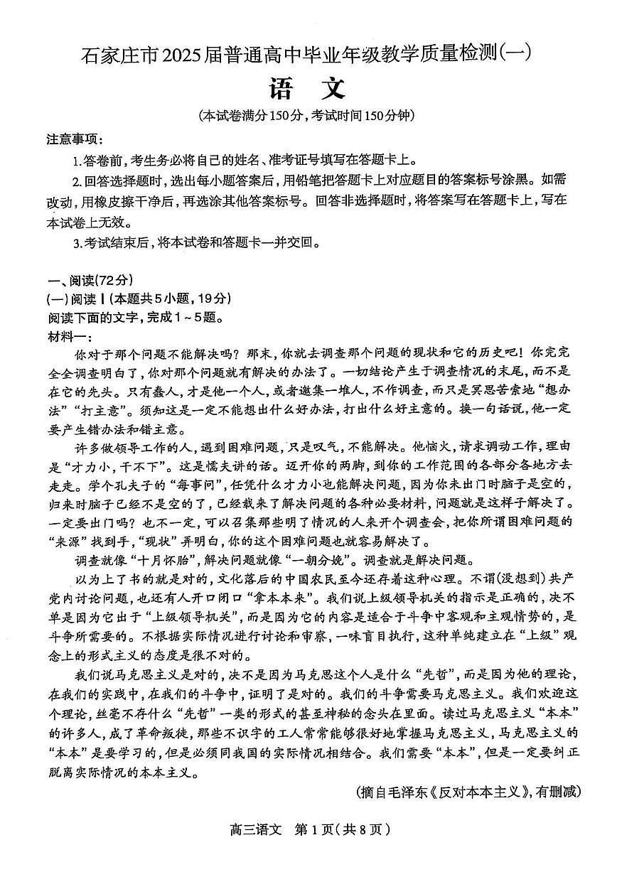 2025届河北省石家庄市一模高三教学质量检测（一）语文试题及答案第1页