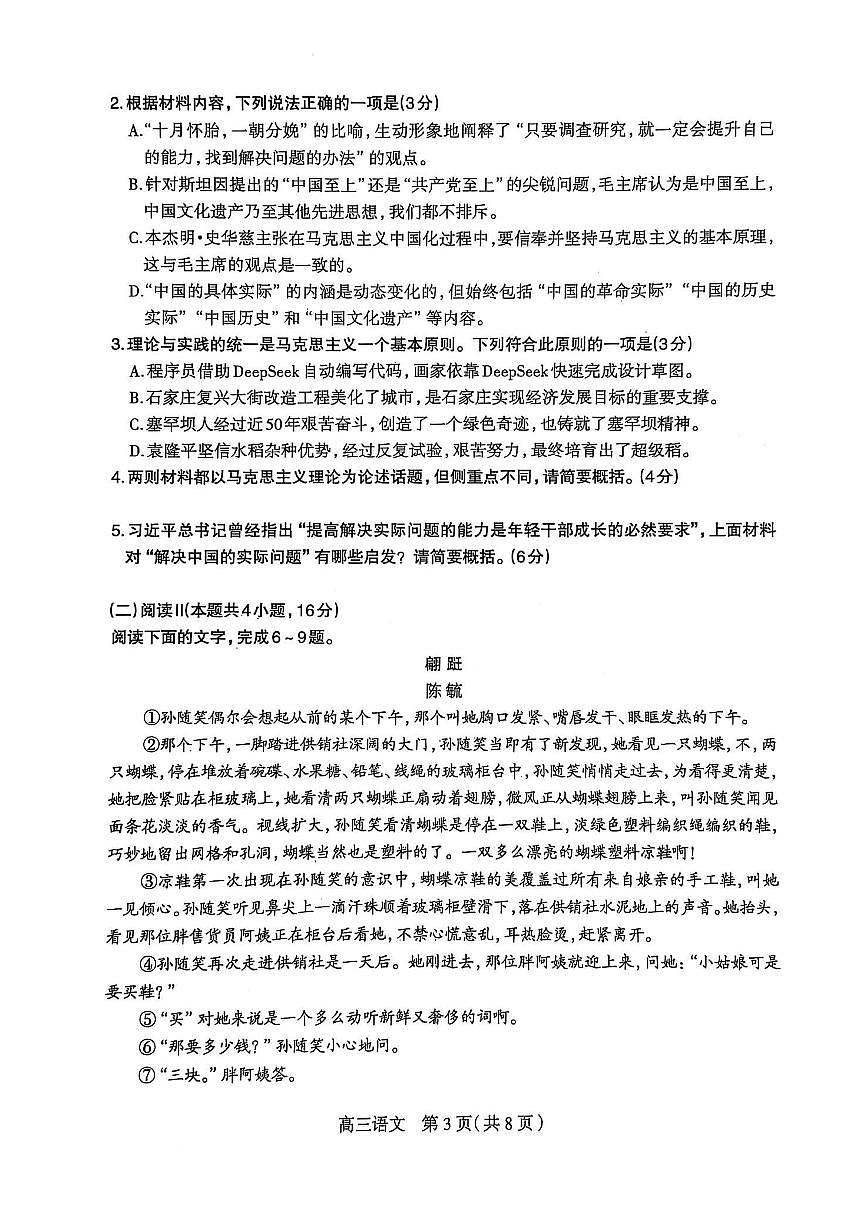 2025届河北省石家庄市一模高三教学质量检测（一）语文试题及答案第3页