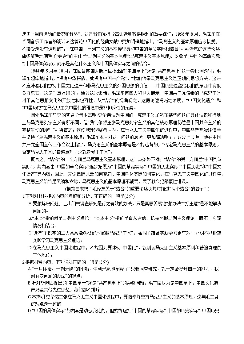河北省石家庄市2025届高三下学期高考一模 语文试卷及答案第2页