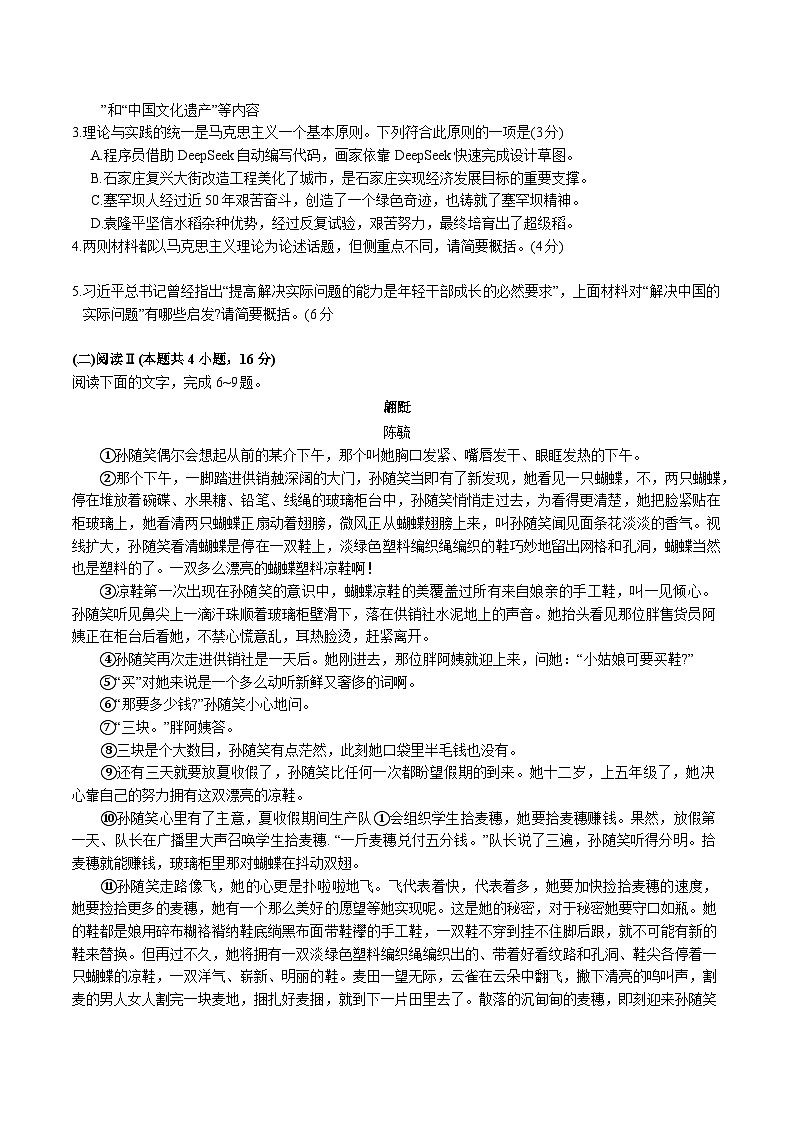 河北省石家庄市2025届高三下学期高考一模 语文试卷及答案第3页