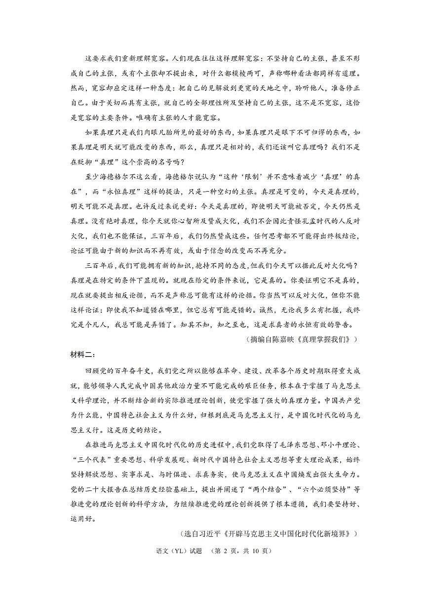 2025届湖南省长沙市雅礼中学高三1月综合自主测试语文试题第2页