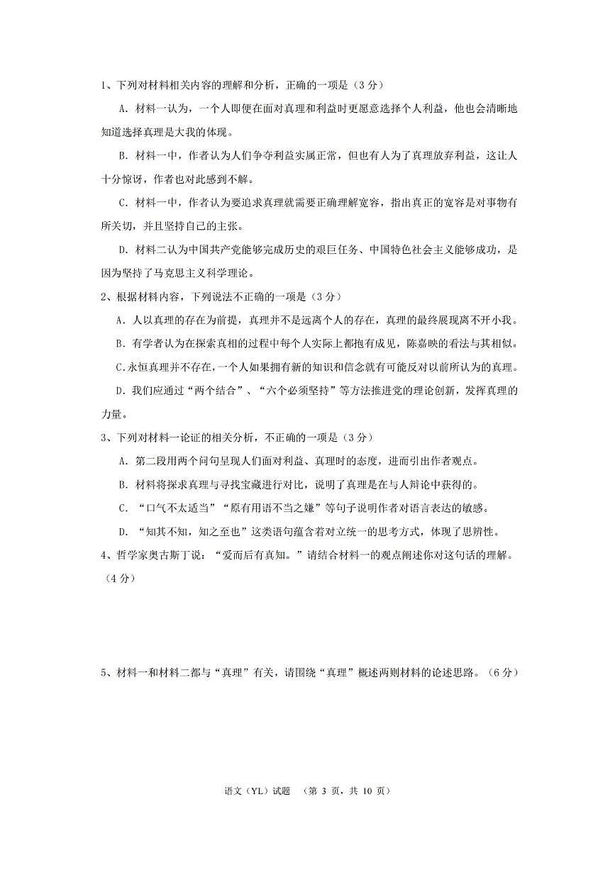 2025届湖南省长沙市雅礼中学高三1月综合自主测试语文试题第3页