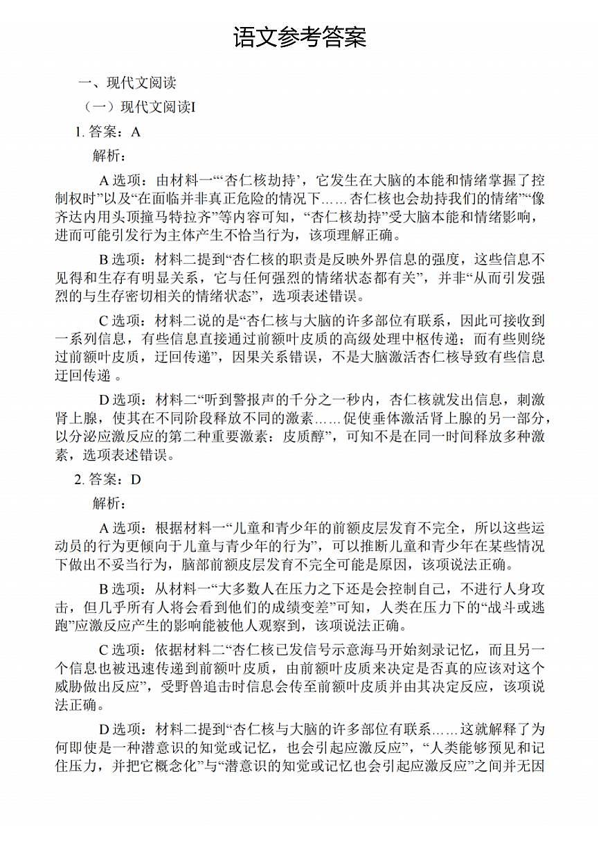 【语文试卷答案】第1页