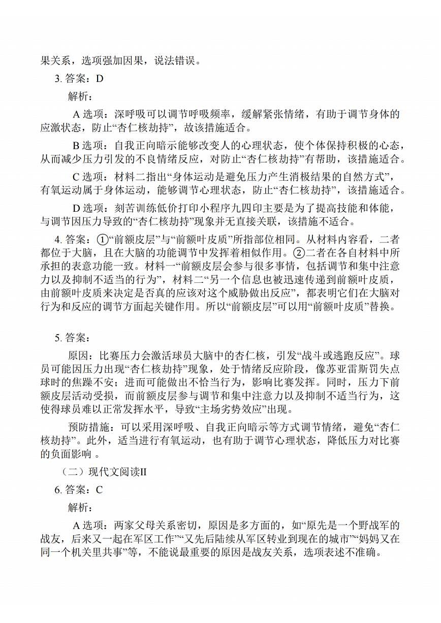 【语文试卷答案】第2页