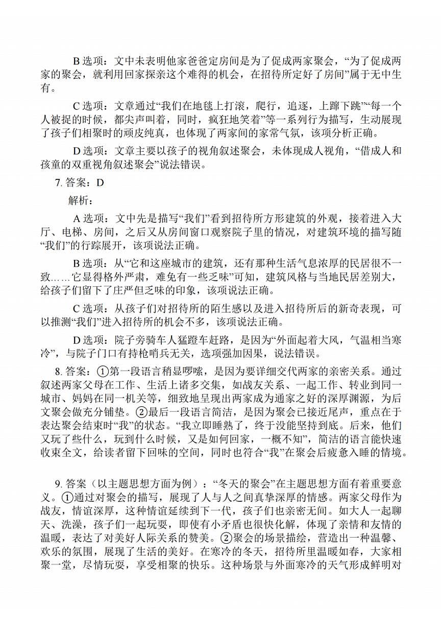 【语文试卷答案】第3页