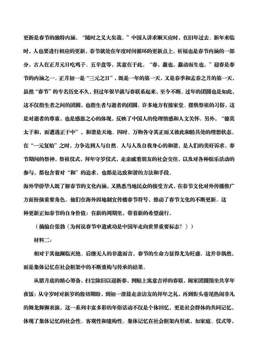 山东省济宁市2025届高三下学期3月一模语文试题第2页