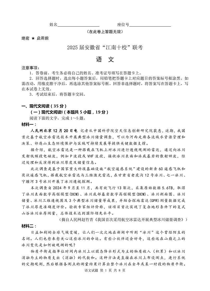 屯溪-2025高一江南十校语文试卷--排版(3)第1页