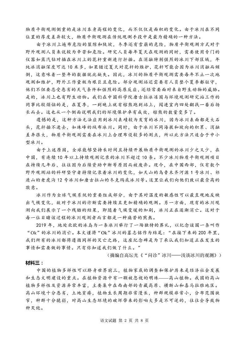 屯溪-2025高一江南十校语文试卷--排版(3)第2页