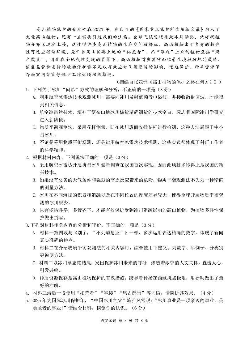 屯溪-2025高一江南十校语文试卷--排版(3)第3页