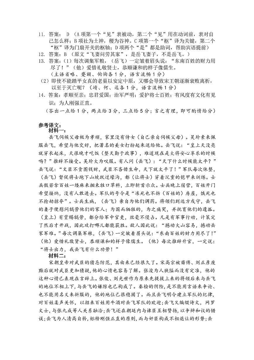 2025届安徽省“江南十校”联考语文参考答案(2)第2页