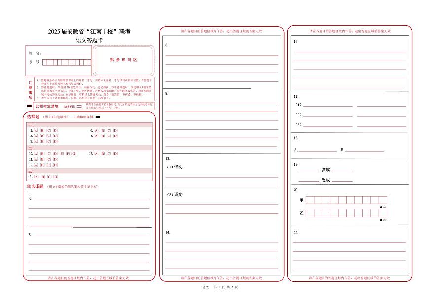 屯溪-语文答题卡(3)第1页