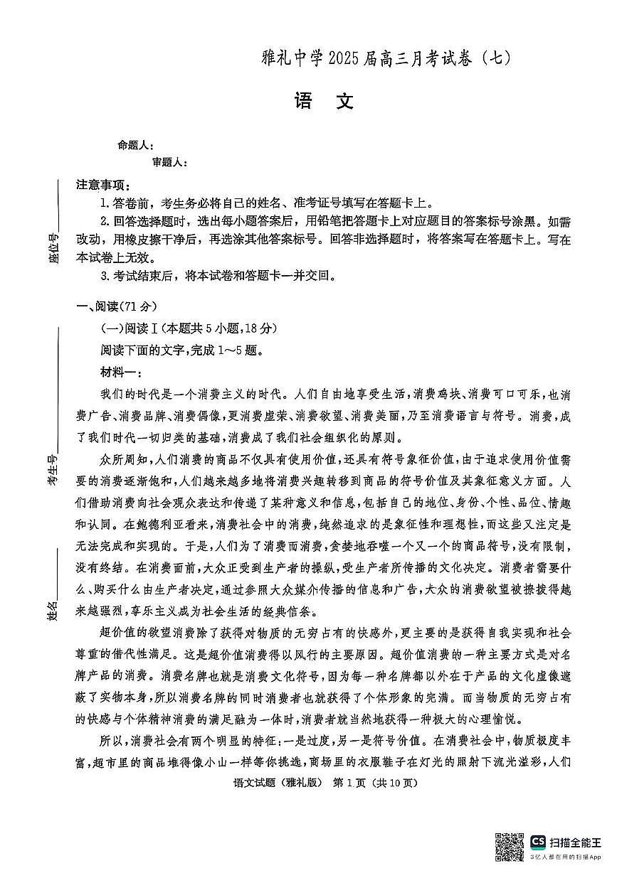 雅礼七（语文）第1页