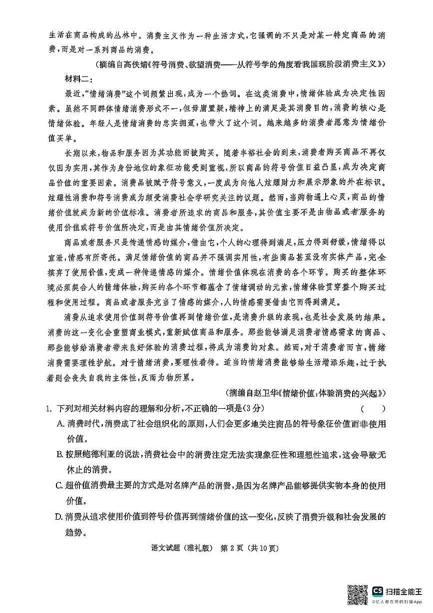 雅礼七（语文）第2页