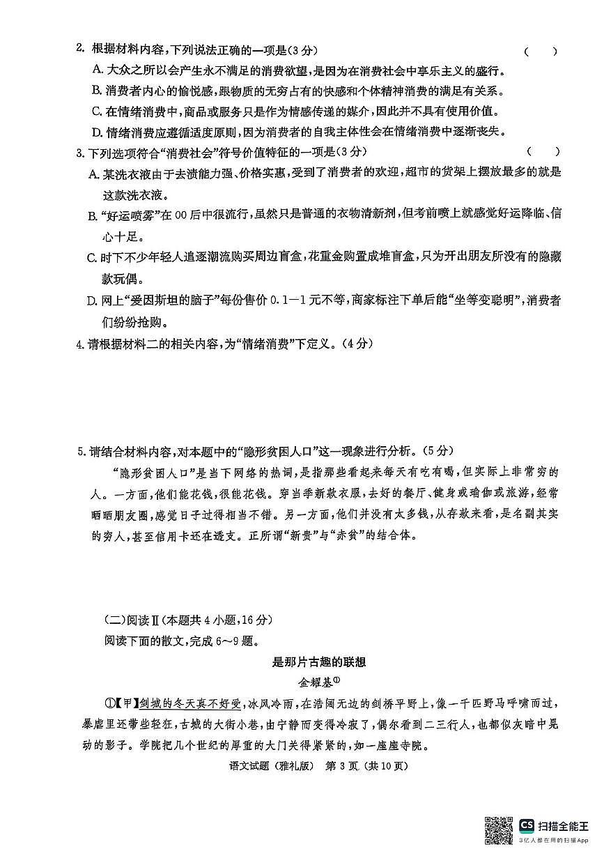 雅礼七（语文）第3页