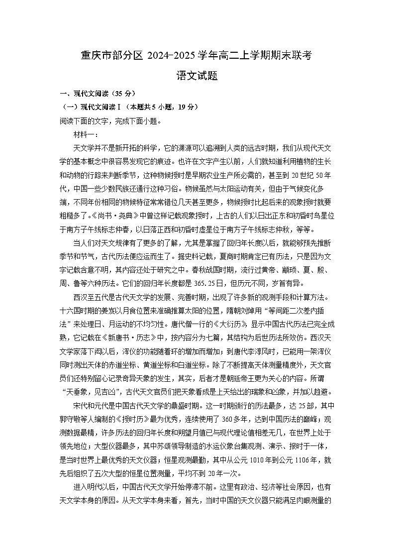 2024-2025学年重庆市部分区高二上学期期末联考语文试卷（解析版）第1页
