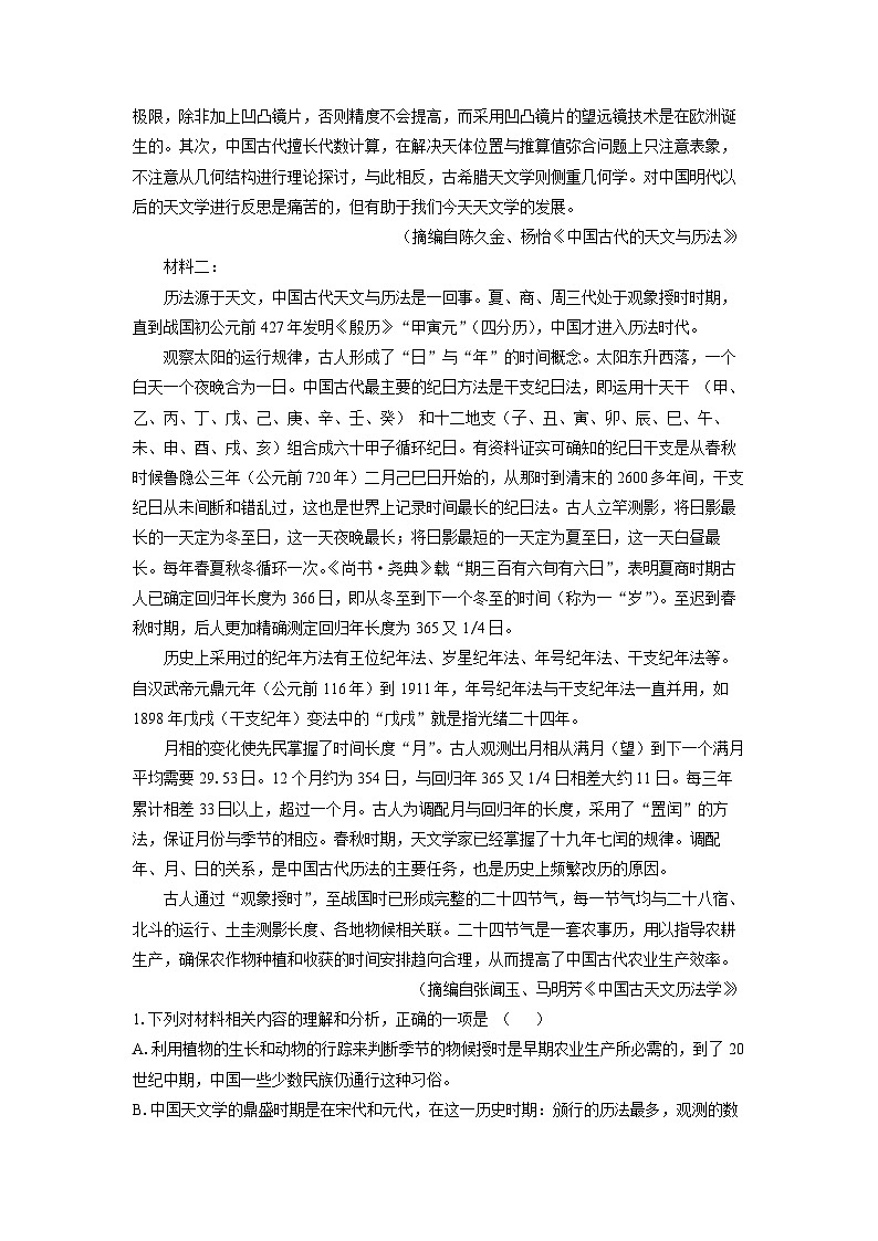 2024-2025学年重庆市部分区高二上学期期末联考语文试卷（解析版）第2页