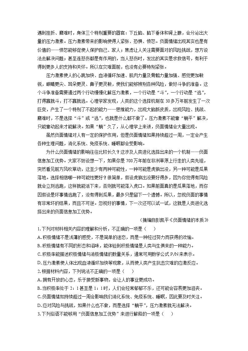 2024-2025学年重庆市九龙坡区高二上学期期末考试语文试卷（解析版）第2页