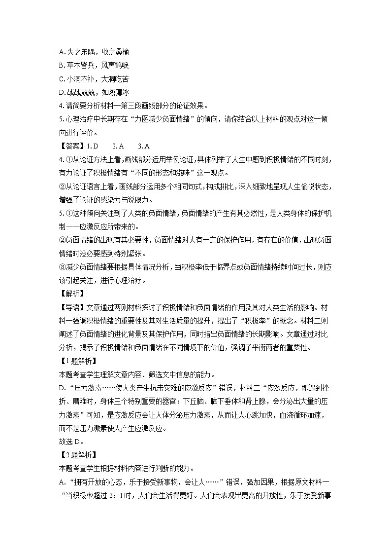2024-2025学年重庆市九龙坡区高二上学期期末考试语文试卷（解析版）第3页