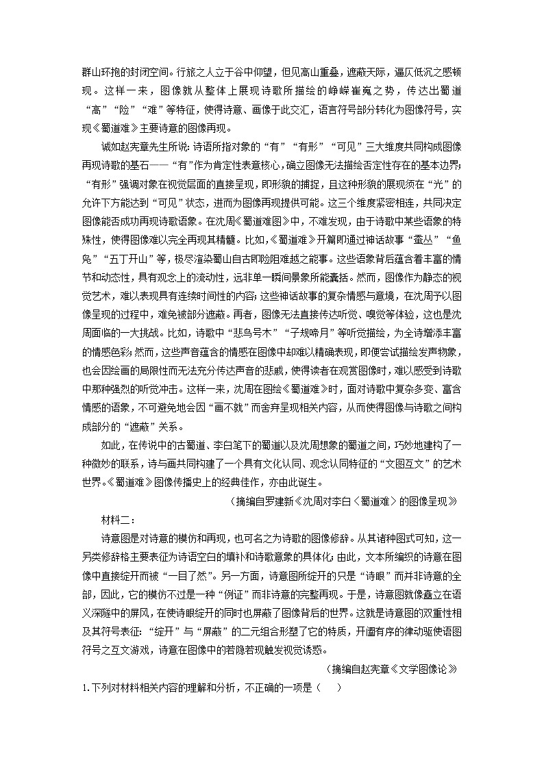 2024-2025学年浙江省部分学校高二上学期期末教学质量抽测语文试卷（解析版）第2页