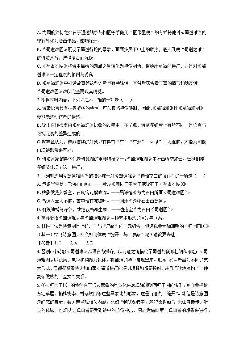 2024-2025学年浙江省部分学校高二上学期期末教学质量抽测语文试卷（解析版）第3页