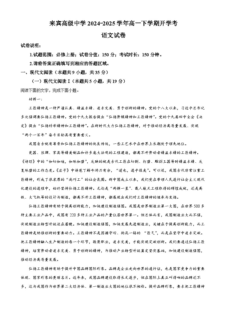 广西来宾市来宾高级中学2024-2025学年高一下学期开学检测语文试题（原卷版+解析版）第1页
