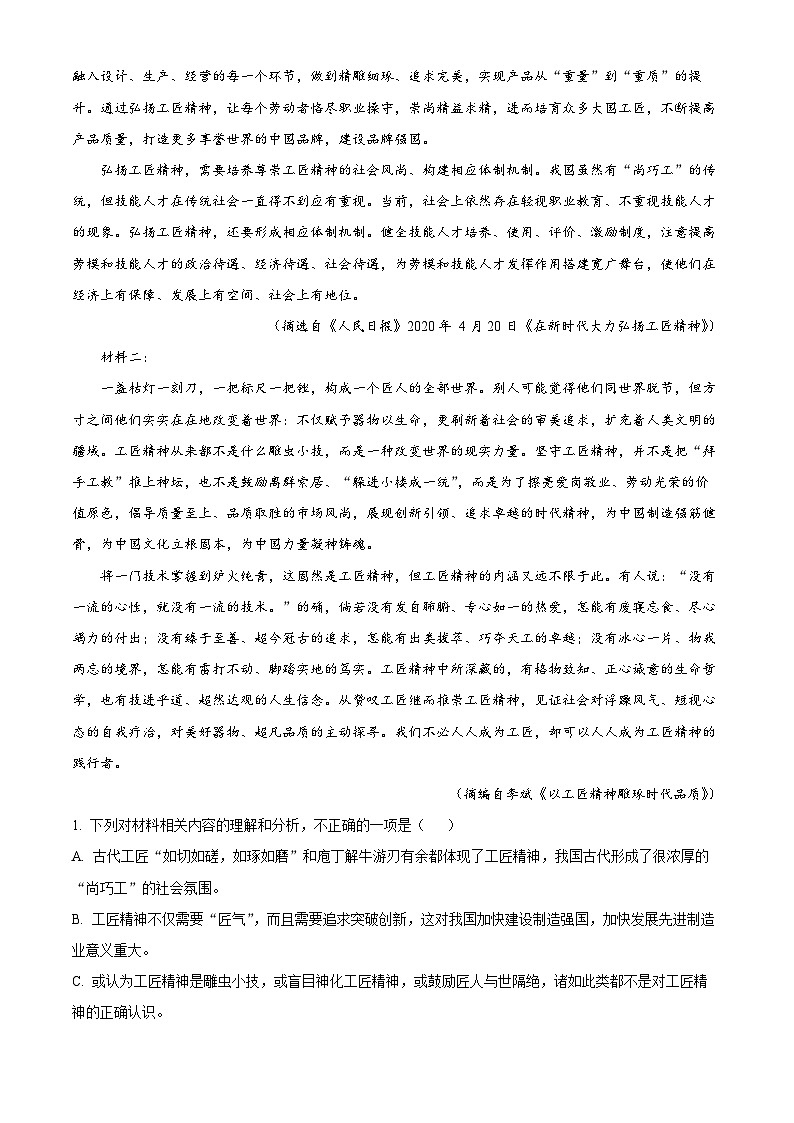 广西来宾市来宾高级中学2024-2025学年高一下学期开学检测语文试题（原卷版+解析版）第2页