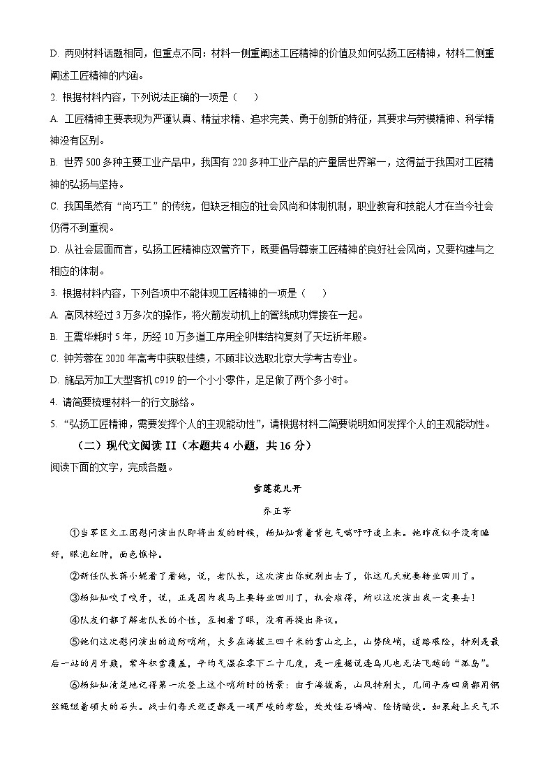 广西来宾市来宾高级中学2024-2025学年高一下学期开学检测语文试题（原卷版+解析版）第3页