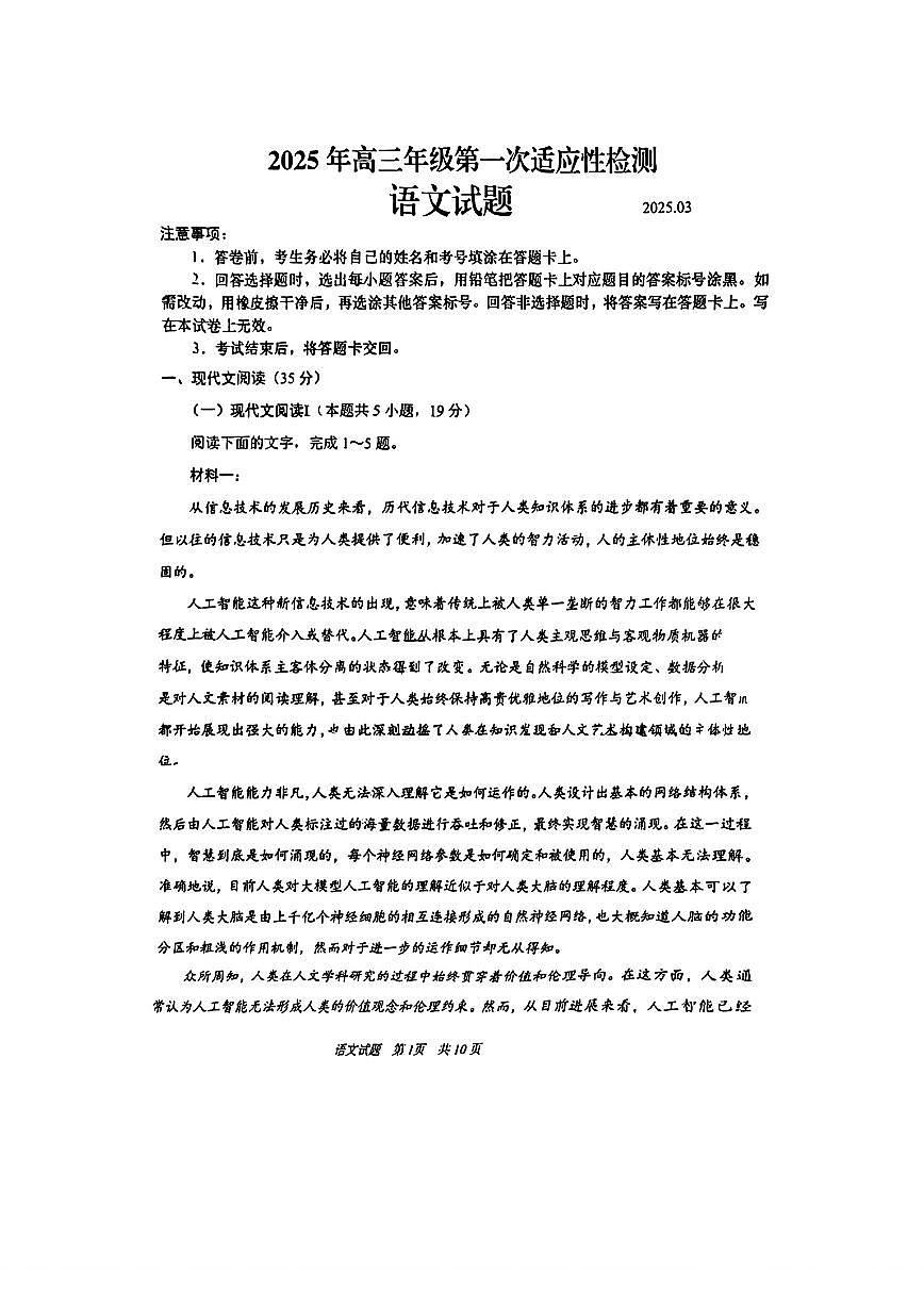 2025届青岛高中高考模拟一模语文试卷无答案第1页