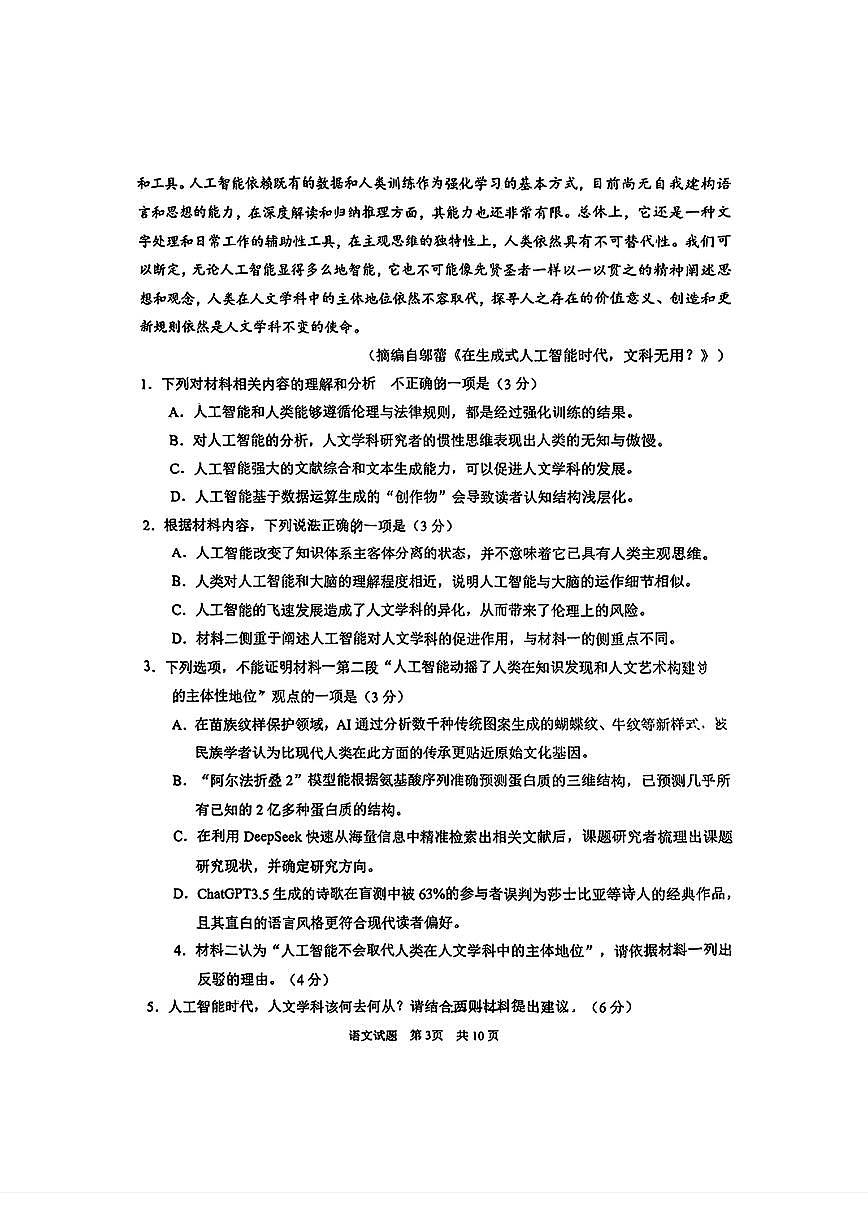 2025届青岛高中高考模拟一模语文试卷无答案第3页