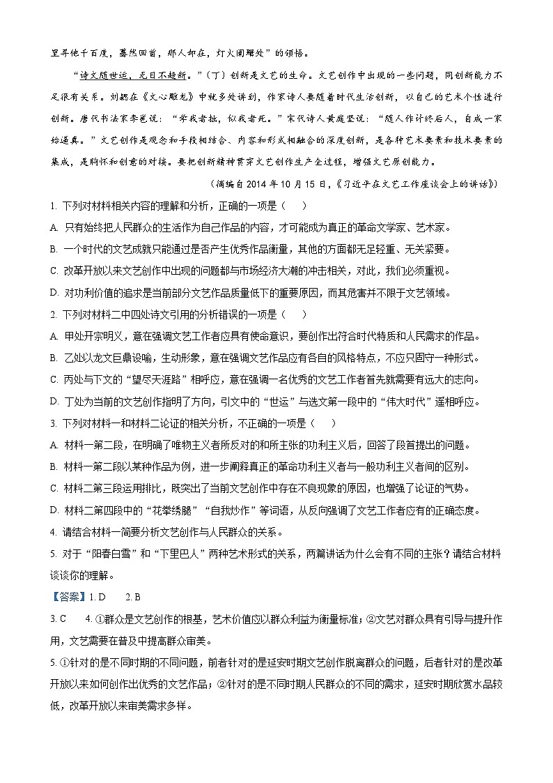 黑龙江省教育学会示范性高中专业委员会高三年级第一次模拟考试语文答案第3页