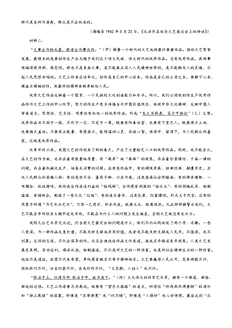 黑龙江省教育学会示范性高中专业委员会高三年级第一次模拟考试语文第2页