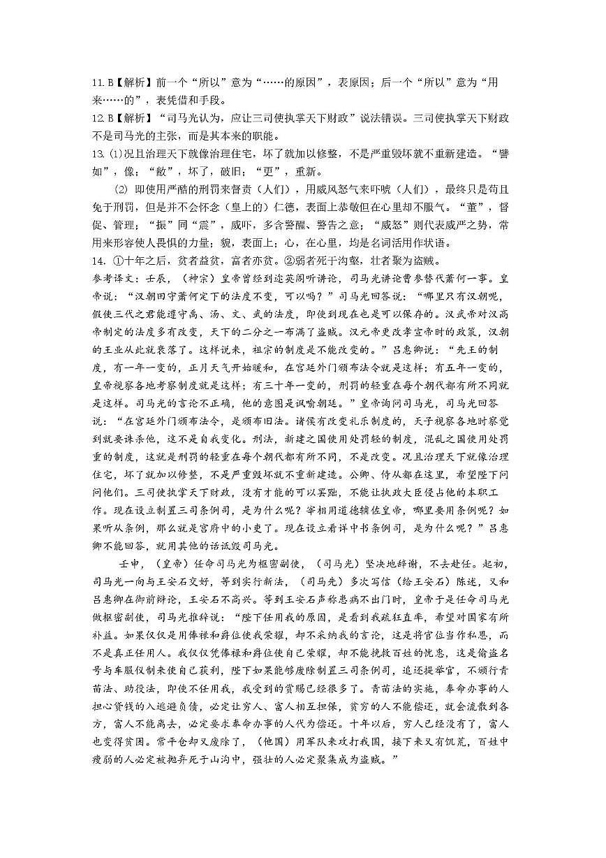 荆州中学2024-2025学年高一下学期2月月考语文参考答案第2页