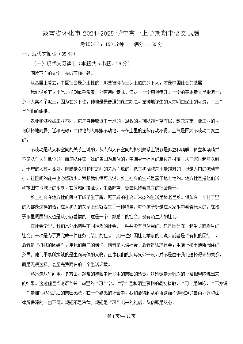 湖南省怀化市2024-2025学年高一上学期期末语文试题（原卷版）第1页