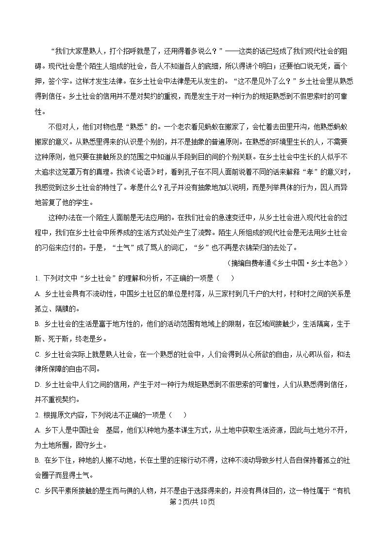 湖南省怀化市2024-2025学年高一上学期期末语文试题（原卷版）第2页